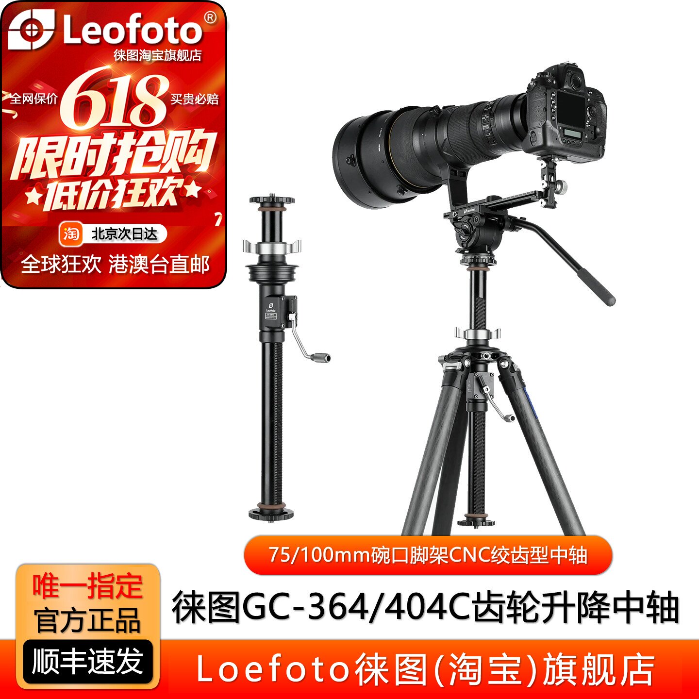 Leofoto徕图GC-364C/GC-404C 75/100mm碗口脚架CNC绞齿型中轴
