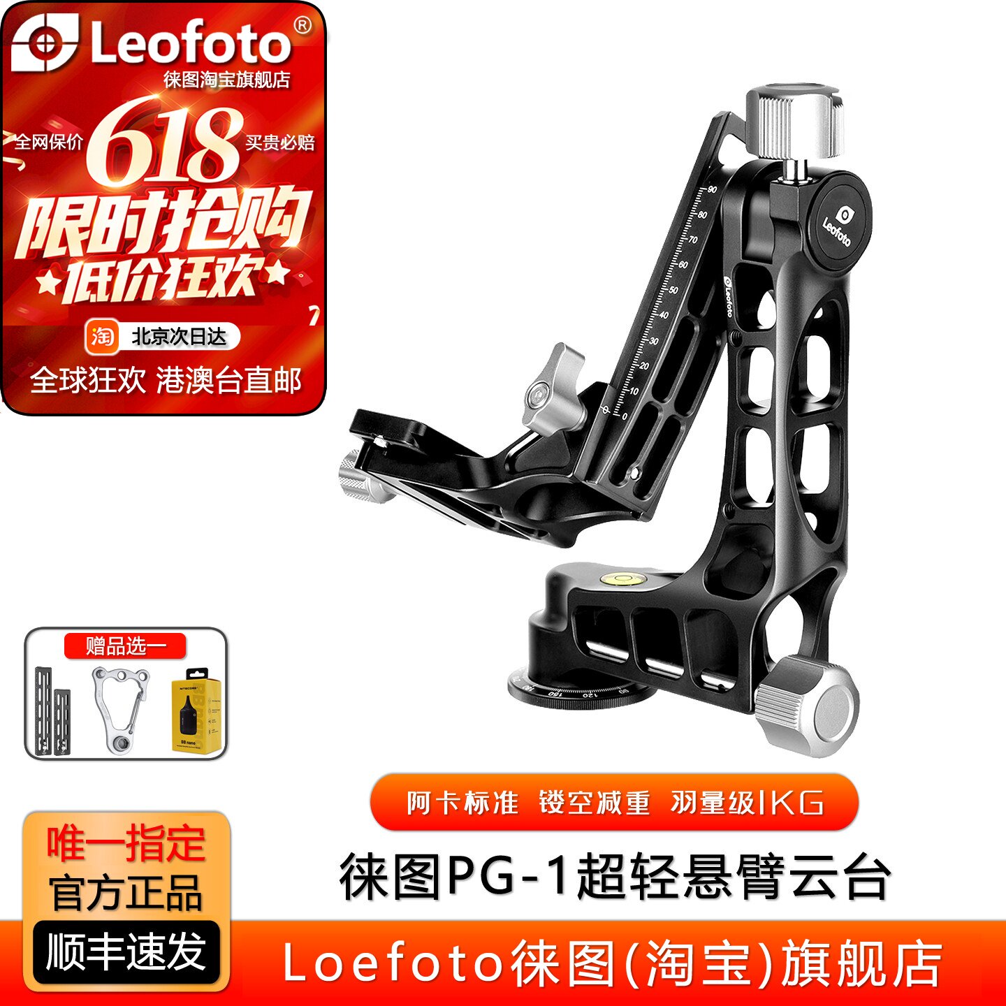 leofoto徕图 PG-1稳定拍摄镂空悬臂云台摄影天文打鸟长焦大炮镜头