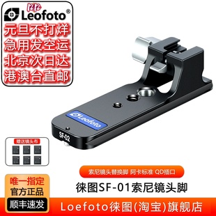 480 徕图SF01适用于索尼相机镜头替换脚FE50 300F2.8 260 600 150