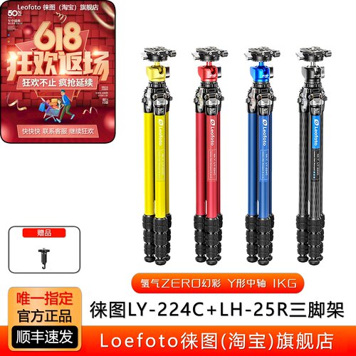 徕图氢气LY224C便携碳纤维三脚架