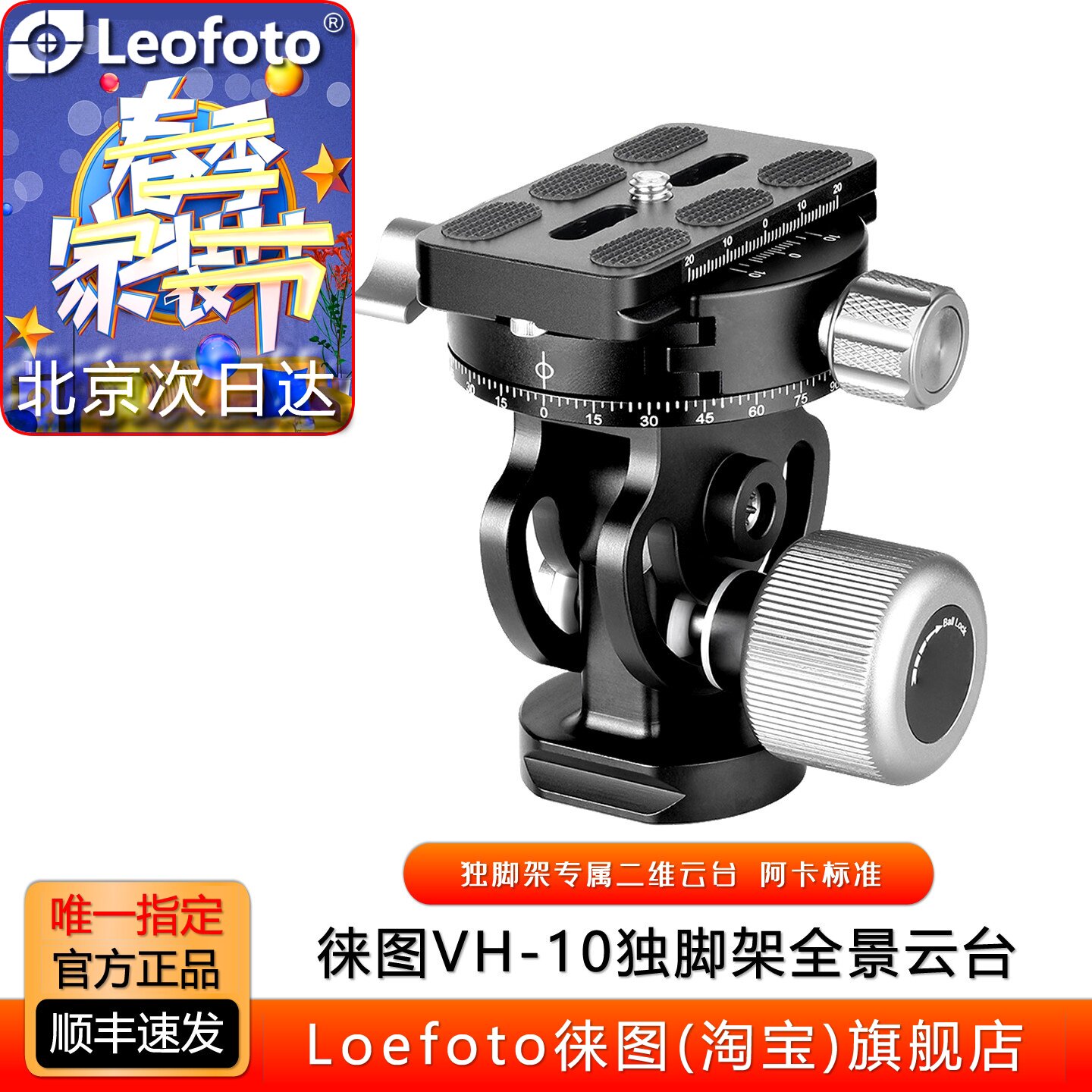 leofoto/徕图 VH-10配全景夹座二维云台适合独脚架长焦视频拍摄