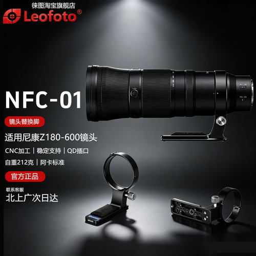 徕图NFC-01尼康脚架环Z180-600mm