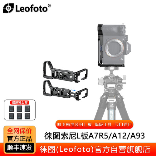 徕图专业级摄影L型快装板竖拍板