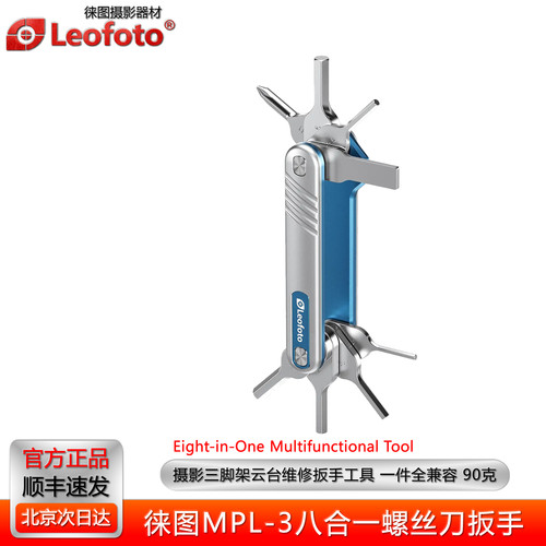 徕图三脚架云台多功能扳手工具