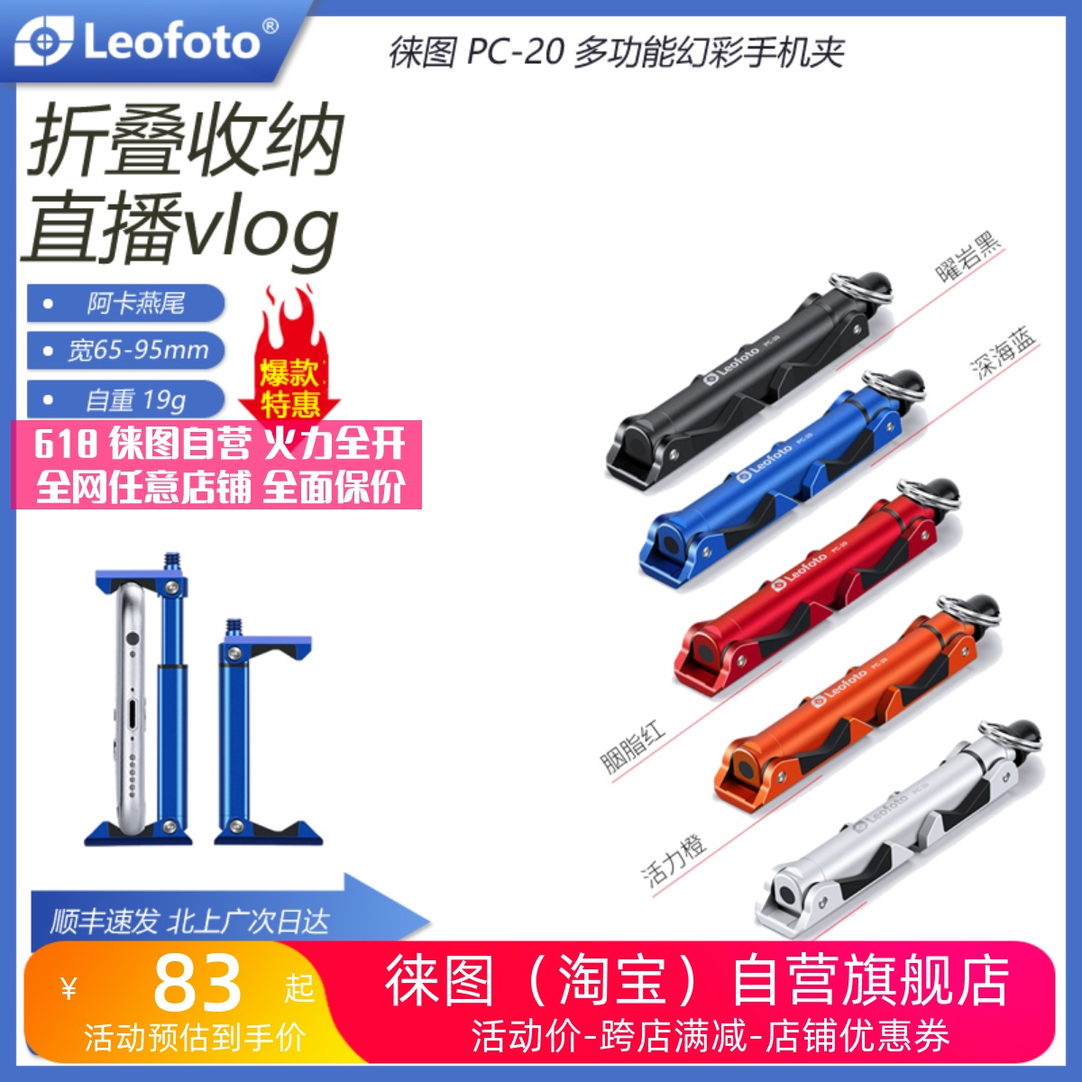 Leofoto徕图PC-20迷你手机夹专用三脚架摄影直播便携全合金属支架