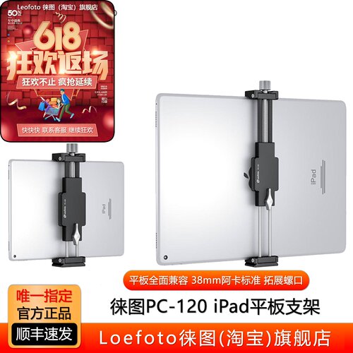 徕图平板iPad支架多功能拓展夹子