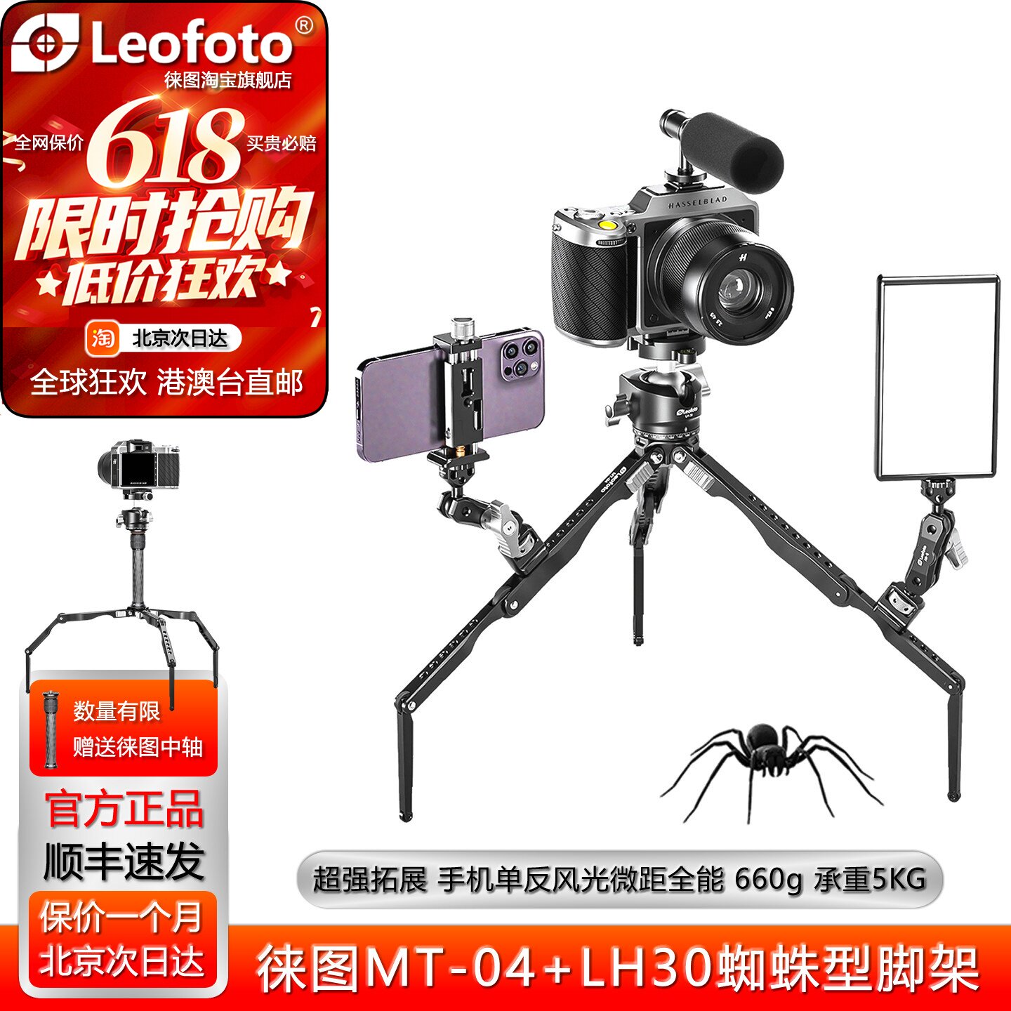 Leofoto徕图MT-04蜘蛛型桌面三脚架单反手机自拍支架云台主播vlog