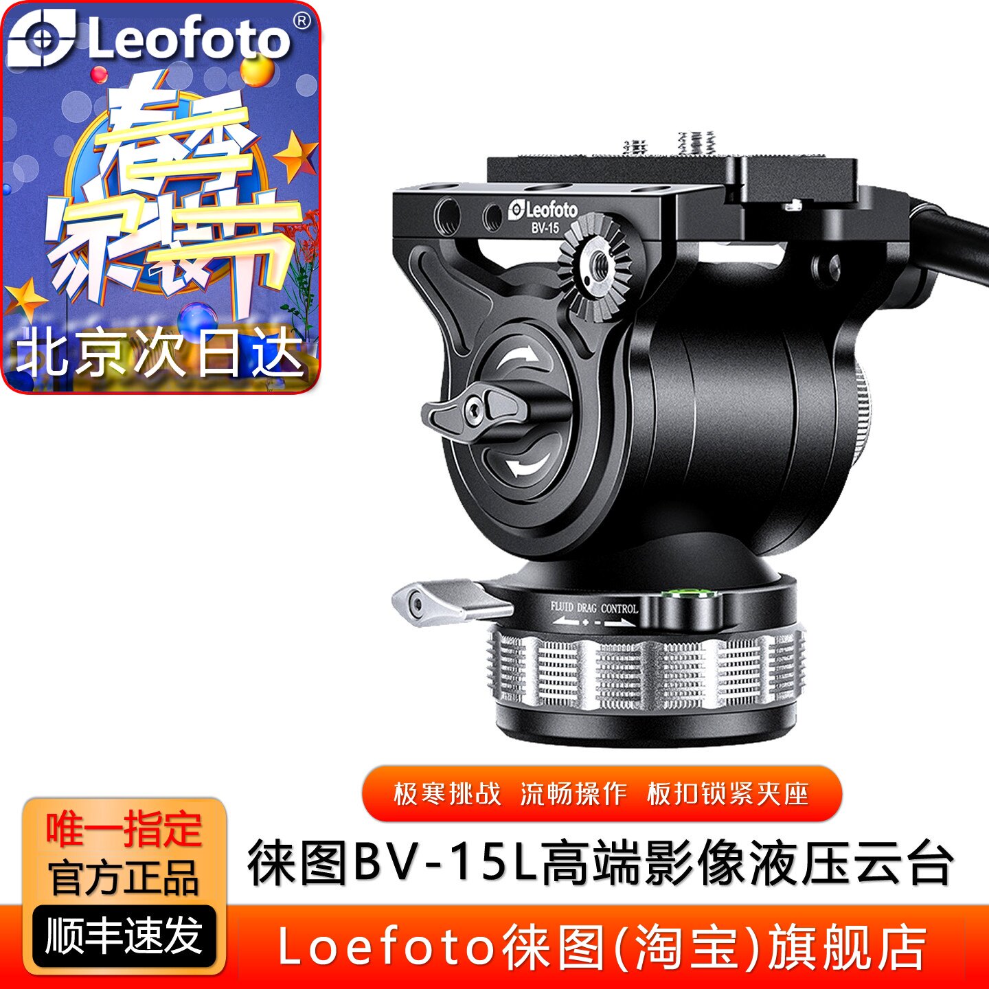 leofoto/徕图BV-15阻尼调节单反微单相机影像三脚架稳定液压云台