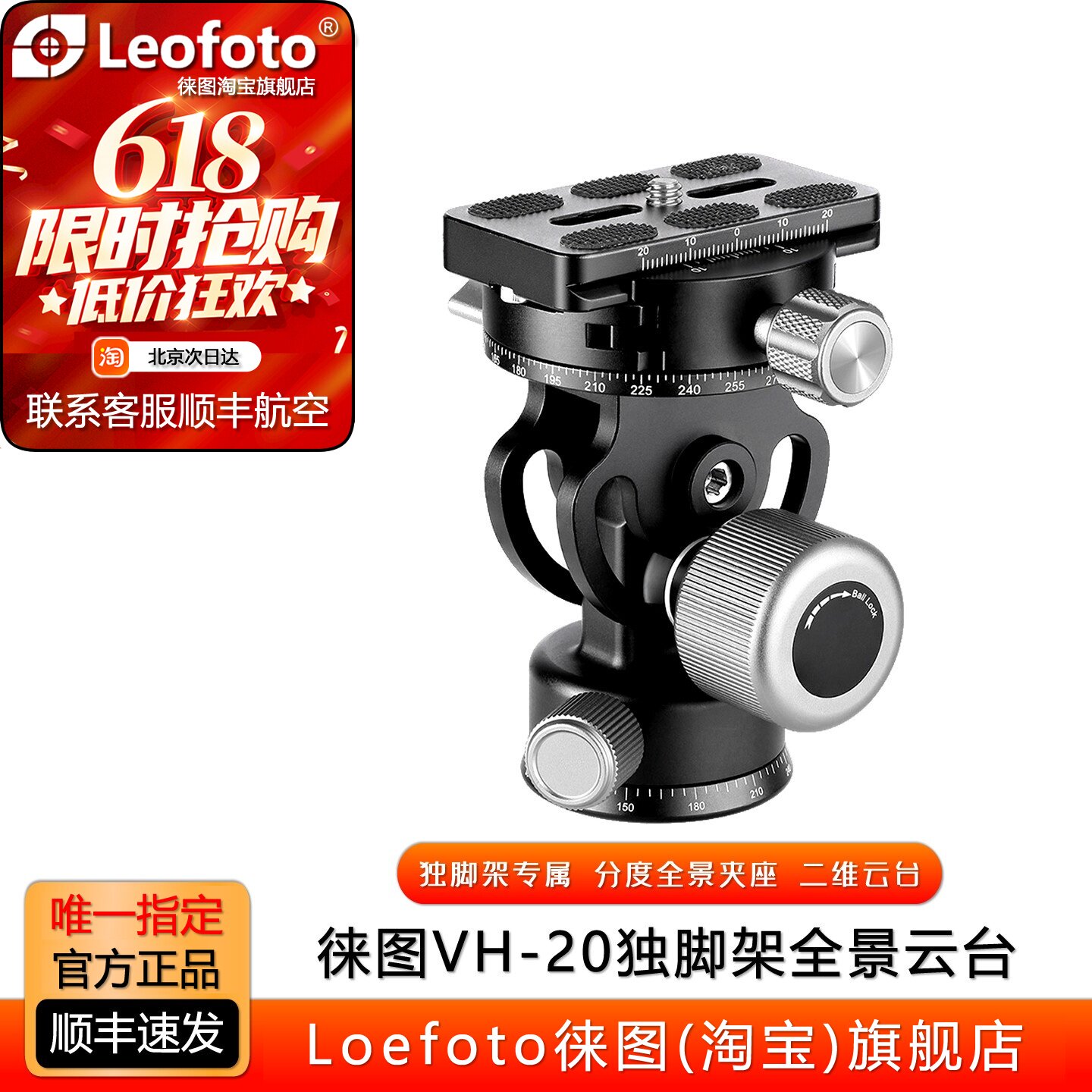 leofoto徕图VH-20分度盘全景夹座二维云台适合独脚架长焦视频拍摄