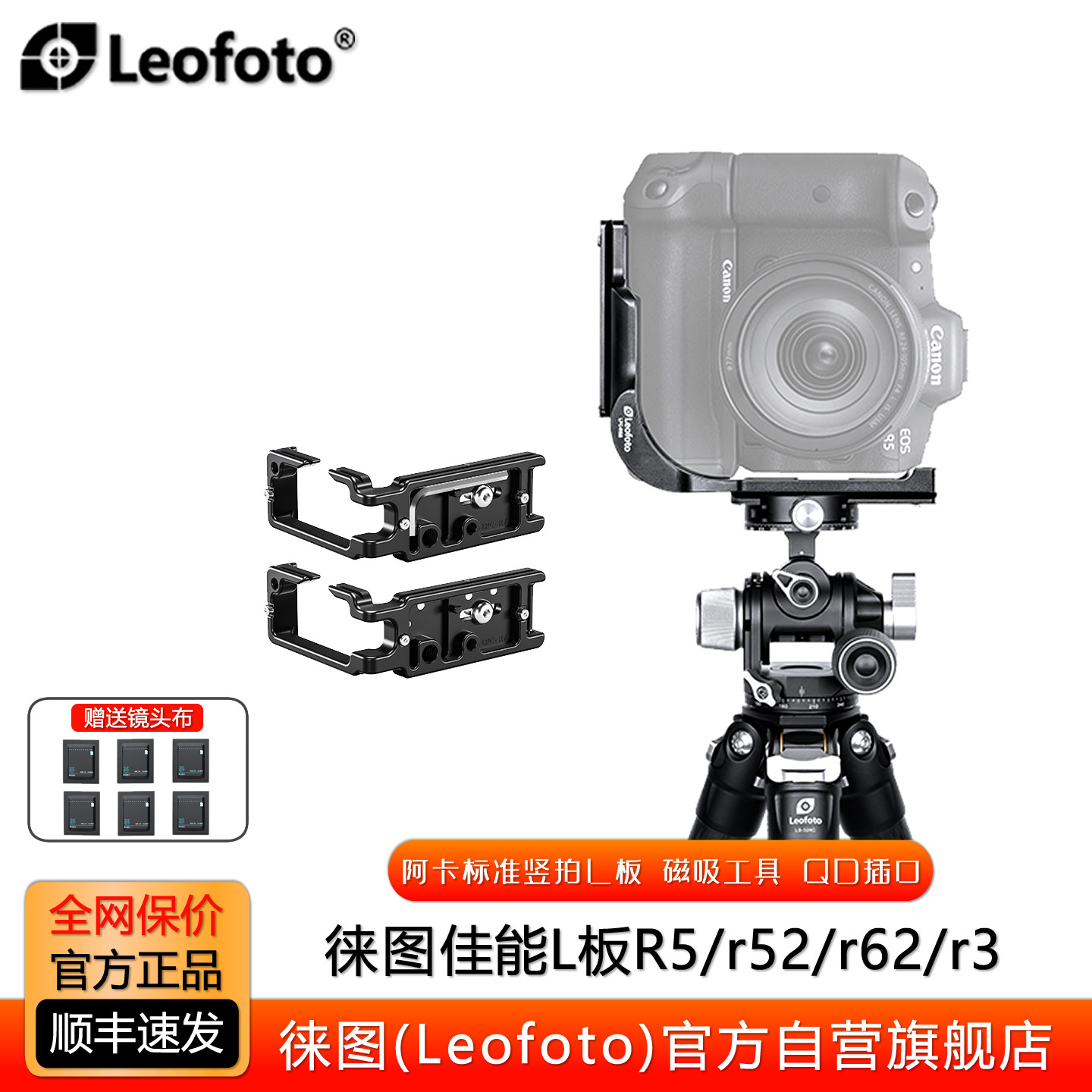 leofoto徕图R5/R6/R7/R8/5D4/R3适用于佳能相机专用竖拍L型快装板