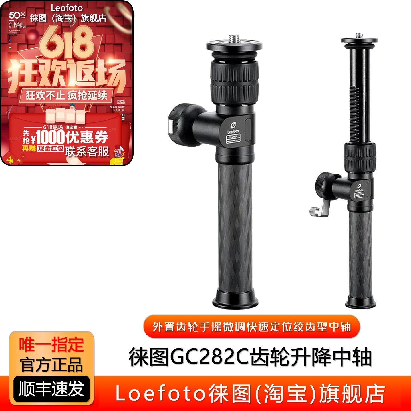 徕图GC282C外置齿轮手摇微调中轴