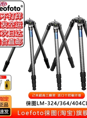 leofoto徕图LM-324/364/404CL长焦镜头打鸟空间摄影2米加高三脚架