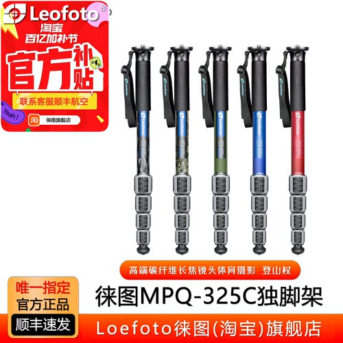 leofoto徕图 MPQ-325C专业摄像玄幻碳纤维独脚架拐杖头大脚垫套装 - 封面