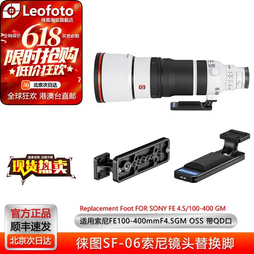 徕图SF-06适用索尼FE100-400镜头