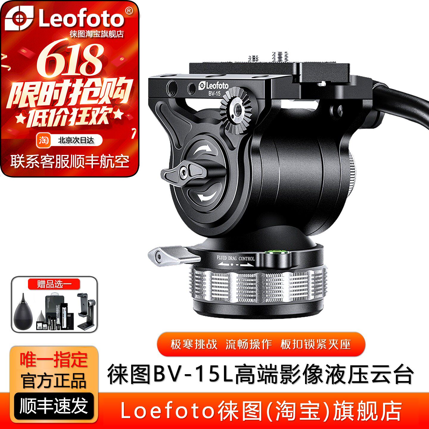 leofoto徕图BV-15液压阻尼云台单反相机拍打鸟摄像三脚架全景云台