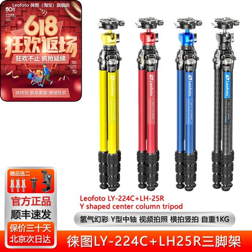 徕图氢气幻彩碳纤维摄影摄像脚架