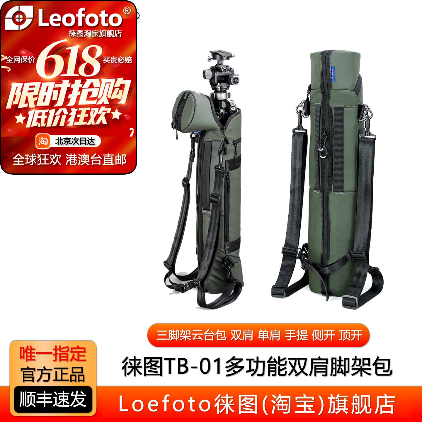 Leofoto/徕图 TB-01多功能通用双肩脚架包三脚架云台安全收纳背包