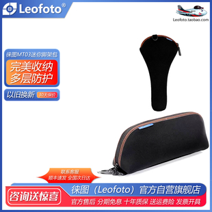 leofoto/徕图 MT-03 MT-01潜水布多仓口功能迷你脚架收纳包收纳袋