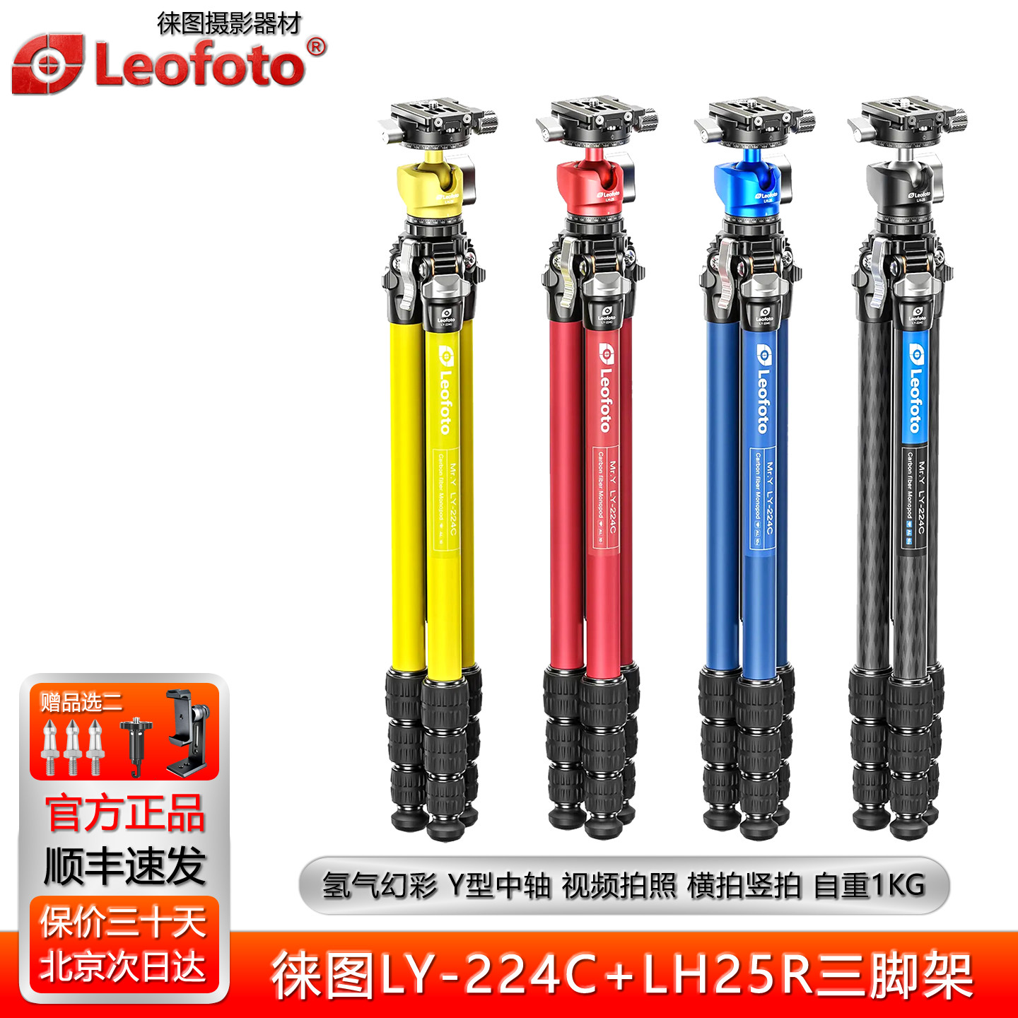 leofoto/徕图LY-224C氢气幻彩碳纤维球形液压摄影摄像便携三脚架