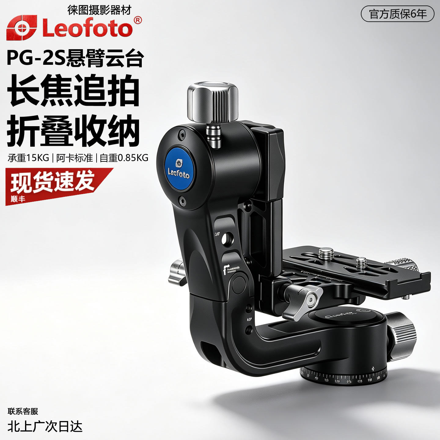 leofoto/徕图PG-2/2S折叠式悬臂拍鸟云台400/600长焦大炮镜头观鸟