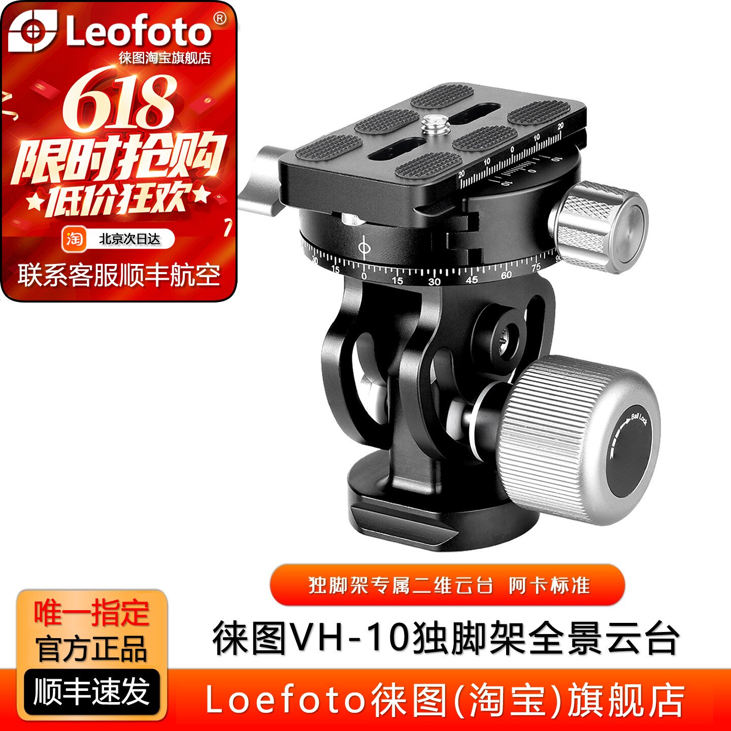 leofoto/徕图 VH-10配全景夹座二维云台适合独脚架长焦视频拍摄