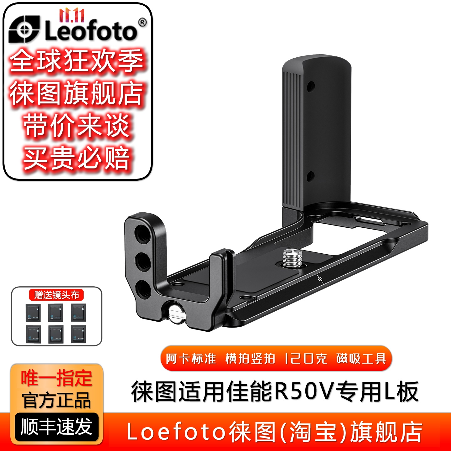 徕图阿卡标准R50V手柄横竖拍配件