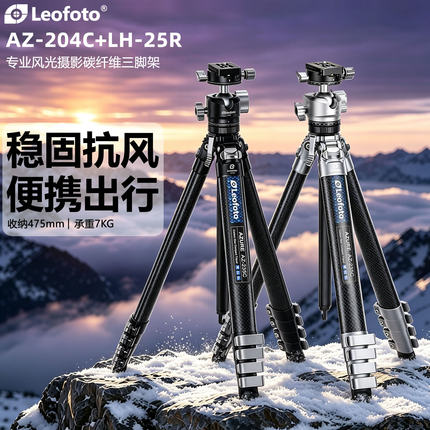 徕图新品苍龙AZ系列旅行稳便携碳纤维三脚架相机支架专业球型云台