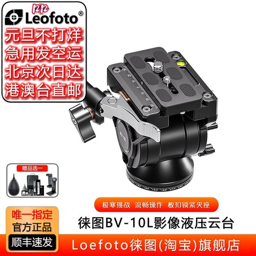 徕图拍鸟专业顺滑耐寒液压云台