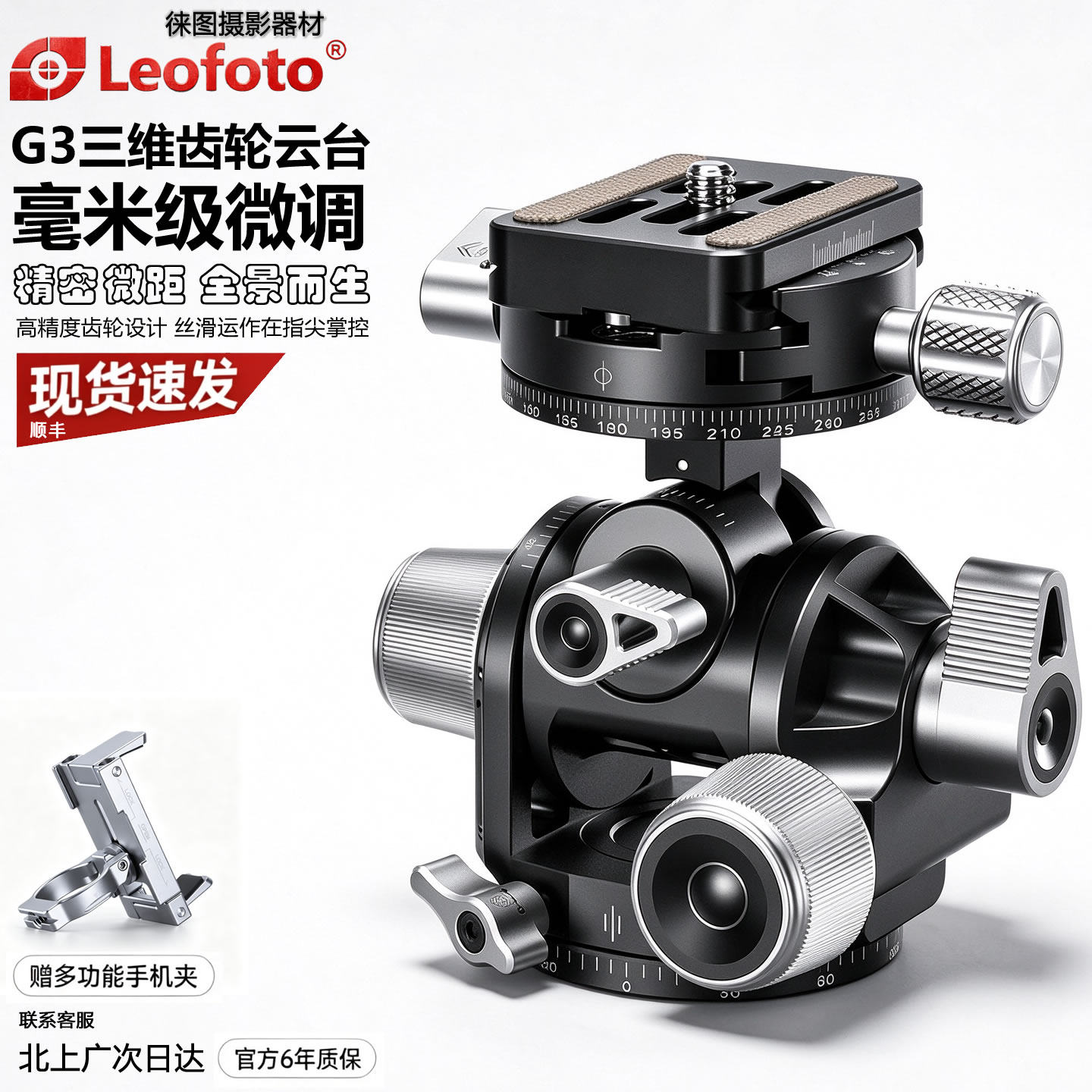 leofoto徕图G3三维齿轮云台全景三轴独立微调风光微距直播承重8KG