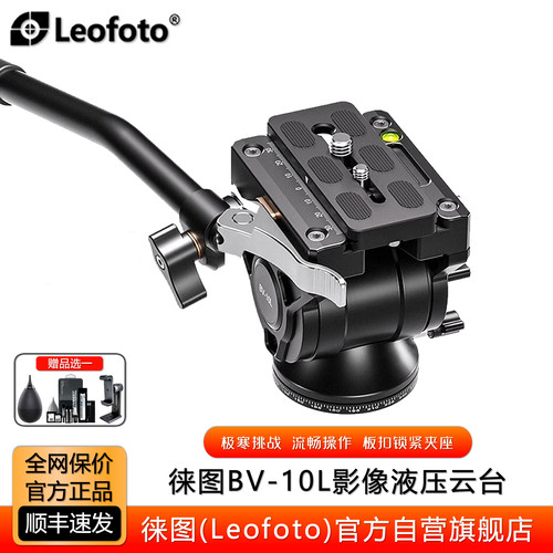 徕图专业摄像摄像阻尼液压云台