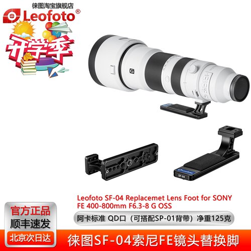 索尼FE400-800mmF6.3-8G镜头脚