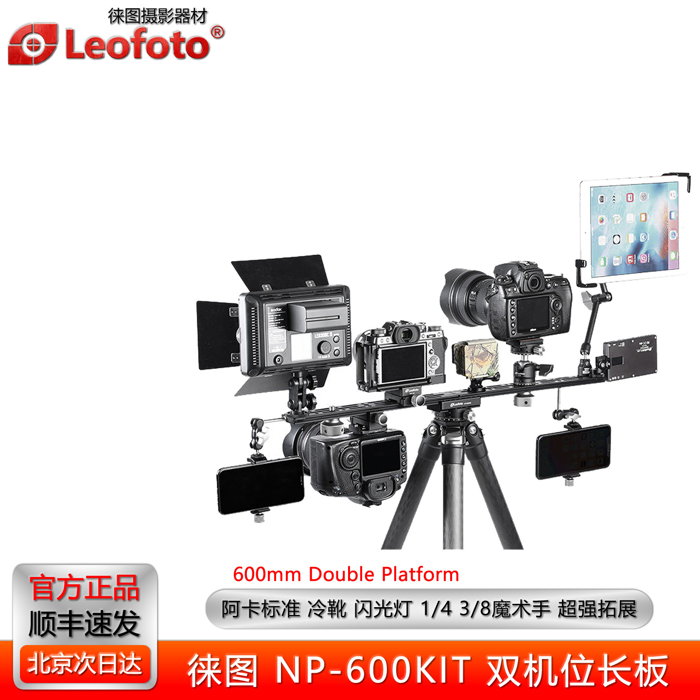 徕图/leofoto NP-600kit多功能多机位单反相机600mm长板夹座套装