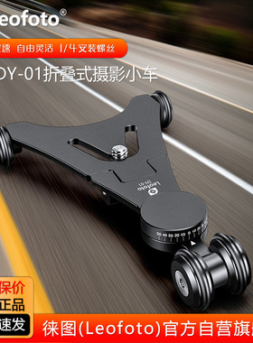徕图DY01精巧折叠式手机拍摄小车