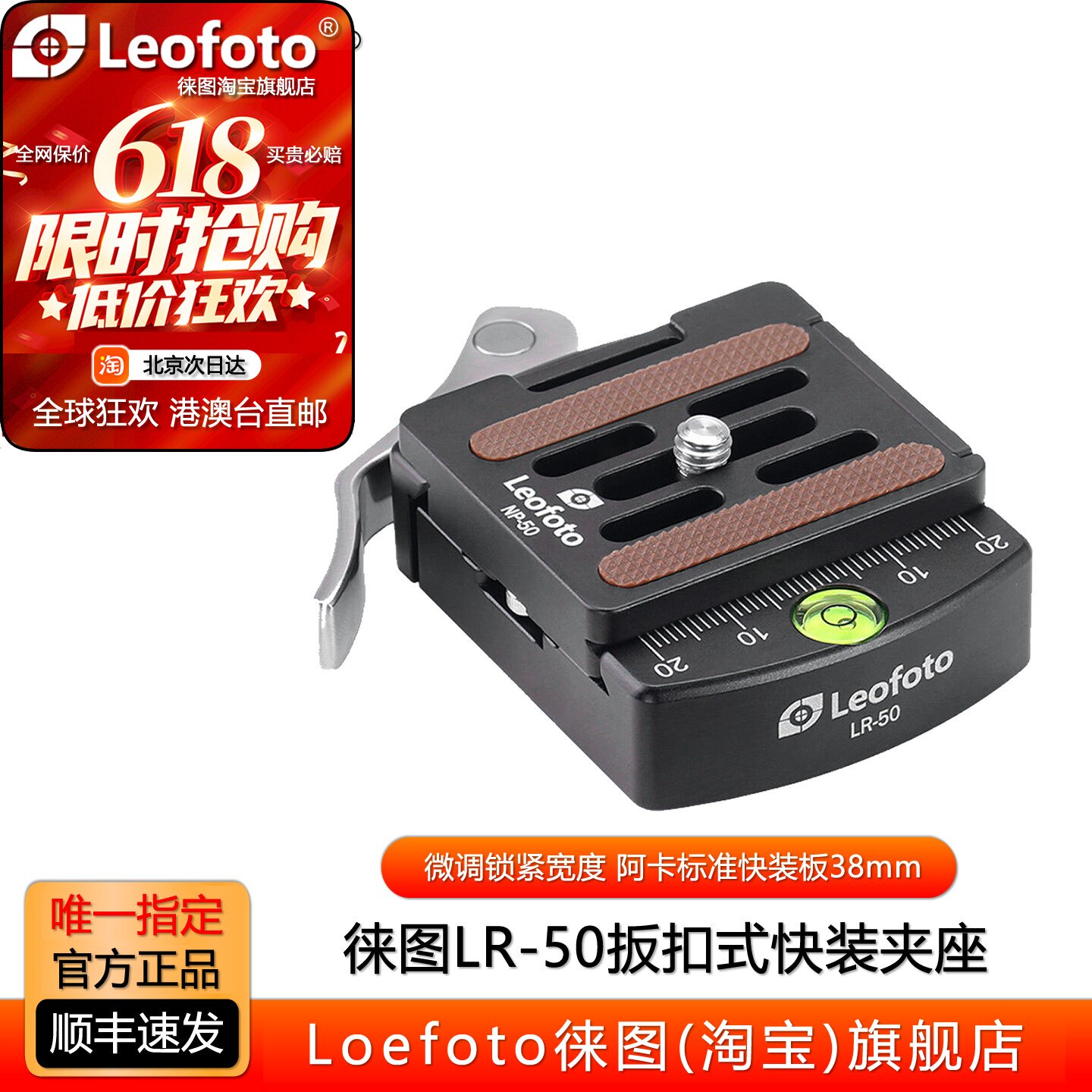 徕图/leofoto LR-50扳扣式阿卡雅佳标准方形摄影云台快装夹座微调