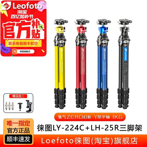 leofoto/徕图 氢气幻彩碳纤维球形液压摄影摄像便携三脚架LY-224C - 封面