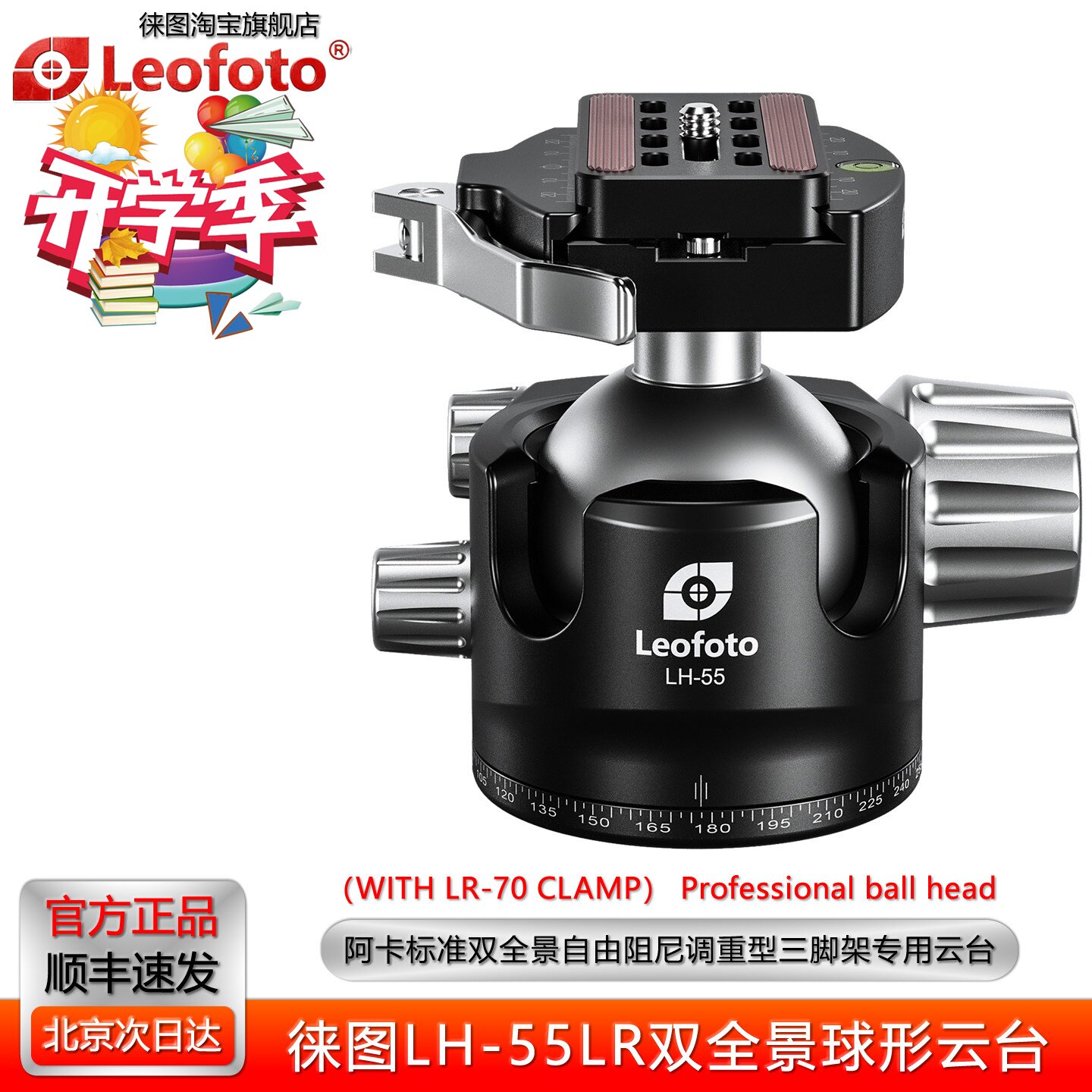 徕图有重型云台球形全景板扣锁紧