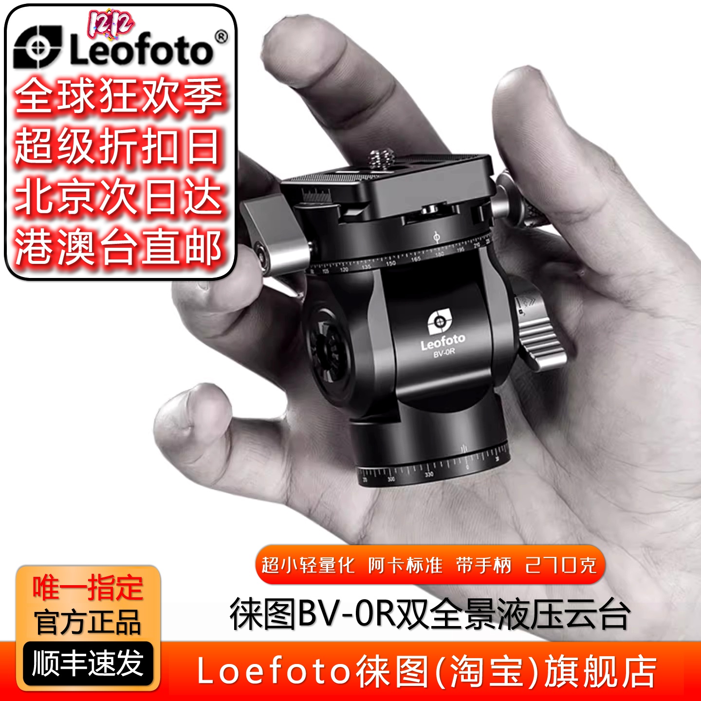 双全景摄像手柄液压阻尼云台徕图