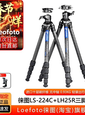 Leofoto/徕图LS224/225C+LH25R无中轴便携10层碳纤相机摄影三脚架
