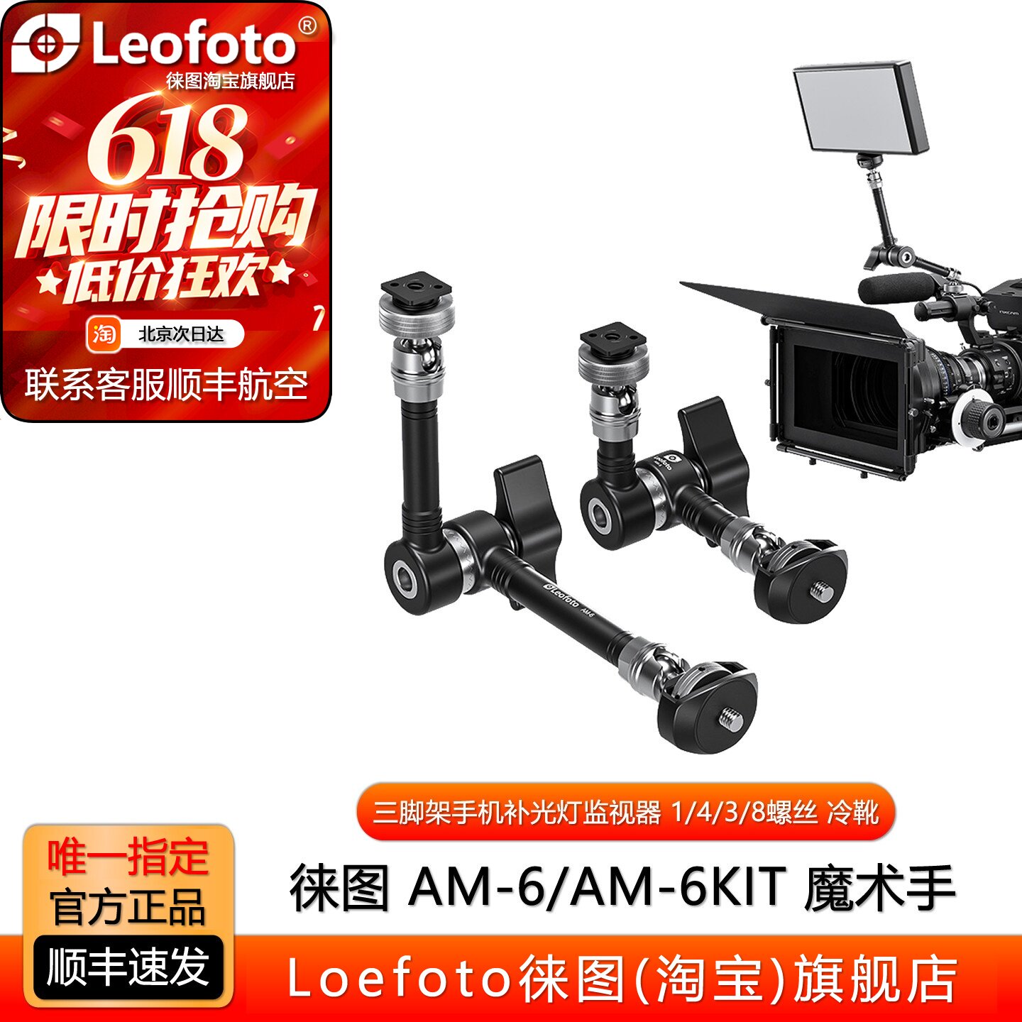 徕图 球头魔术怪手AM-5/6Kit单反相机微单兔笼摄像 三脚架外接监