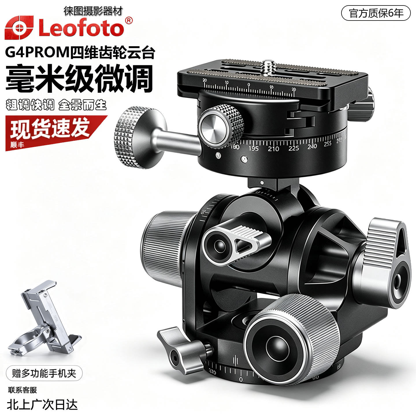 leofoto徕图G4PRO/M全景竖拍齿轮云台适合大画幅微单建筑风光摄影