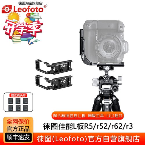 徕图适用佳能竖拍L板R52/R62/R8