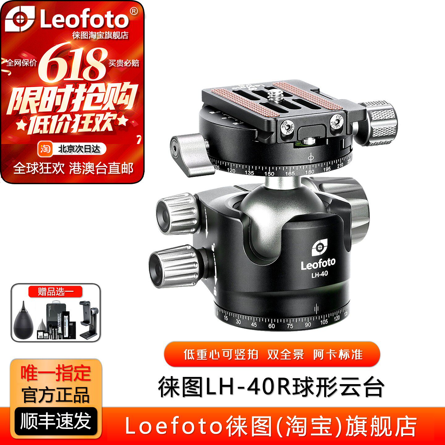leofoto/徕图 LH-40R低重心双开口配RH-2L双全景夹座专业球形云台