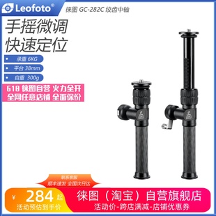 上市 Leofoto徕图GC 新品 282C外置齿轮微调快速定位绞齿型中轴