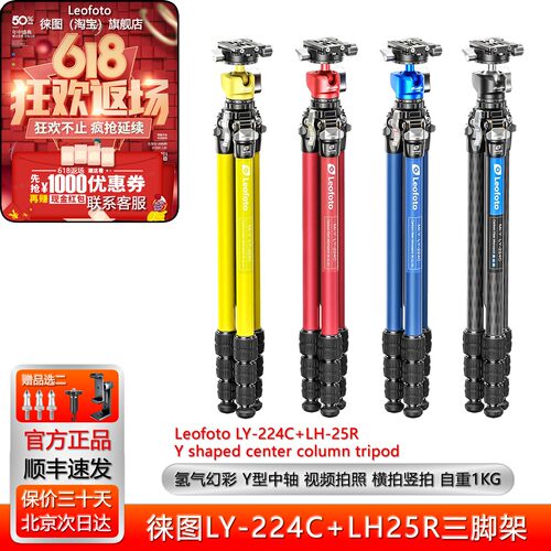 徕图氢气幻彩碳纤维摄影摄像脚架