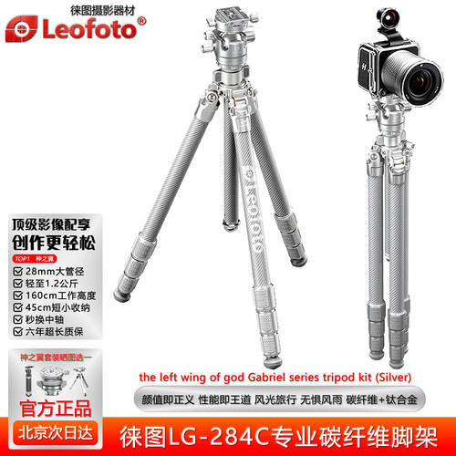 徕图神之翼防水防沙LG284C三脚架