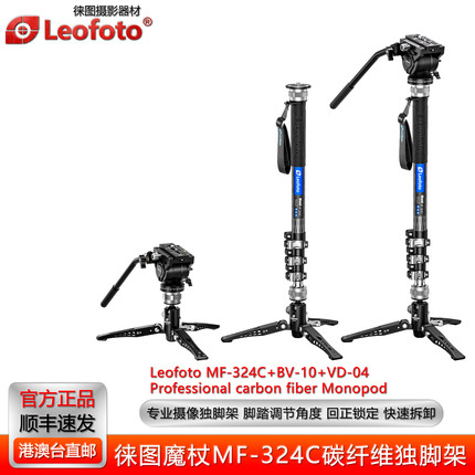leofoto徕图魔杖独脚架MF-324C碳纤维专业摄像独脚架液压云台套装