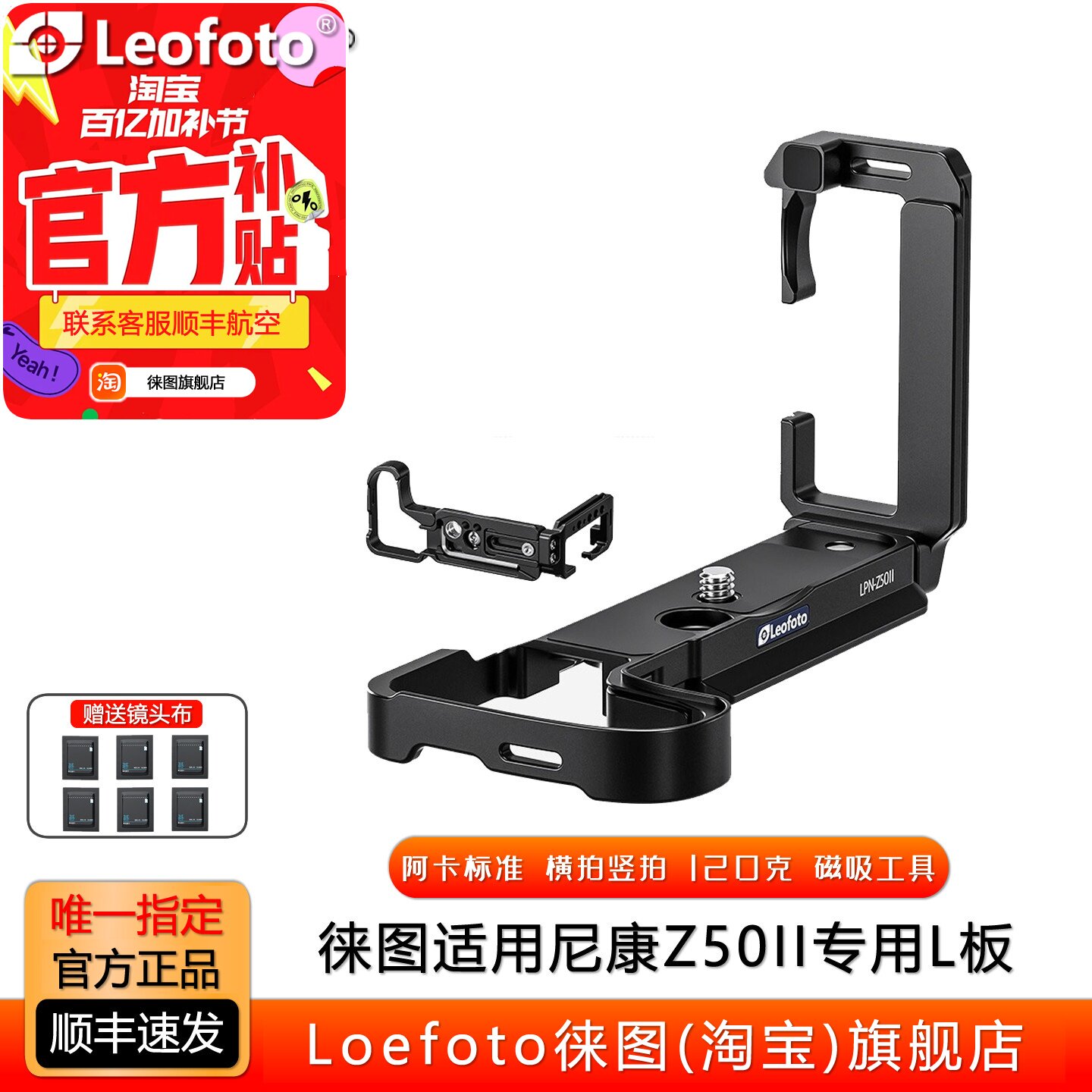 leofoto/徕图尼康专用相机Z50II阿卡标准专业L型快装板横拍竖拍板