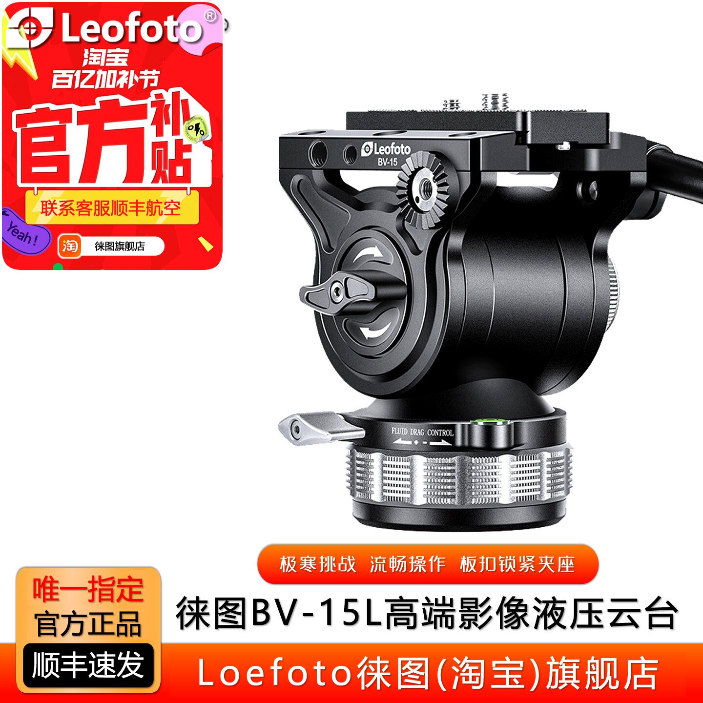 leofoto/徕图BV-15阻尼调节单反微单相机影像三脚架稳定液压云台