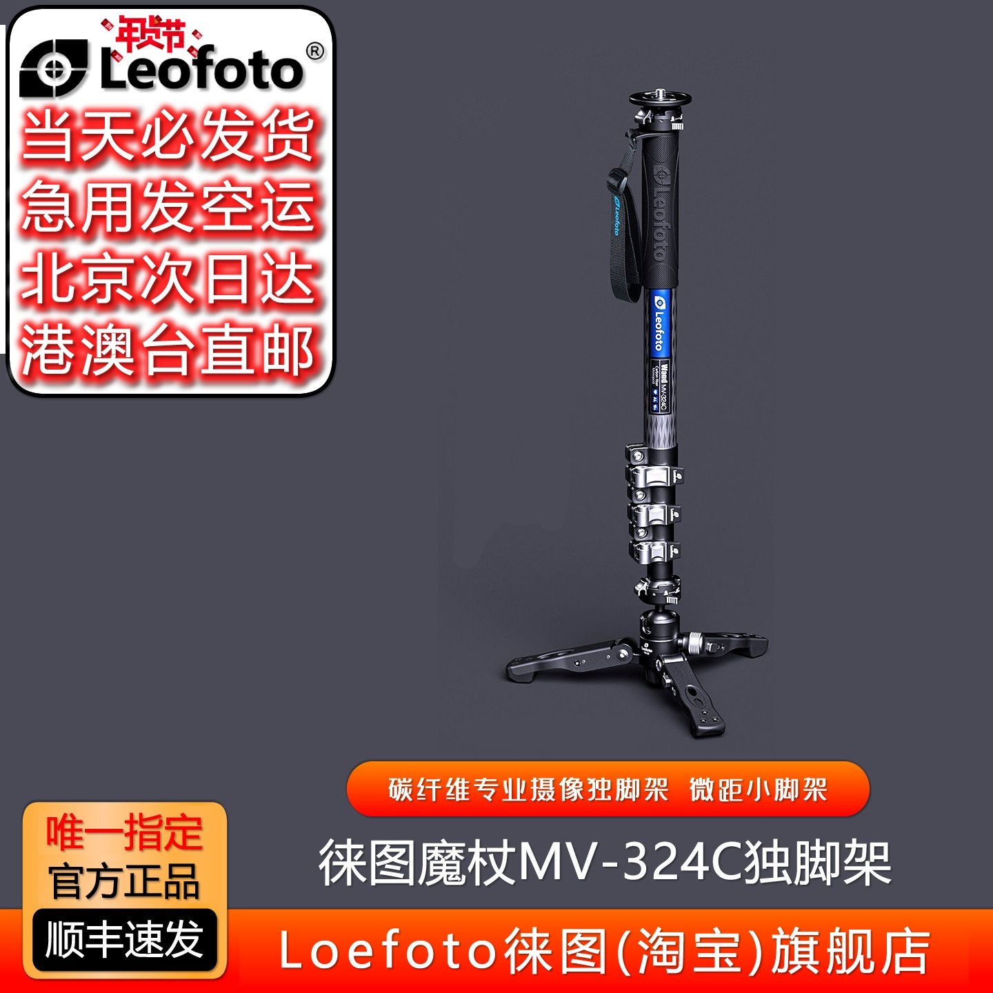 leofoto/徕图 MV-324C魔杖系列碳纤维专业摄像独脚架液压云台套装