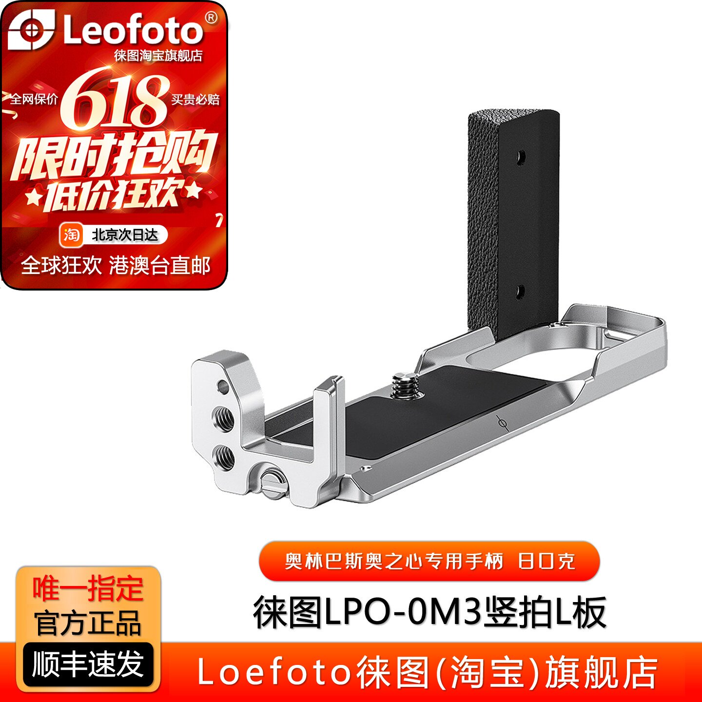 leofoto/徕图适用奥林巴斯om3奥之心专用L型手柄微单相机阿卡标准